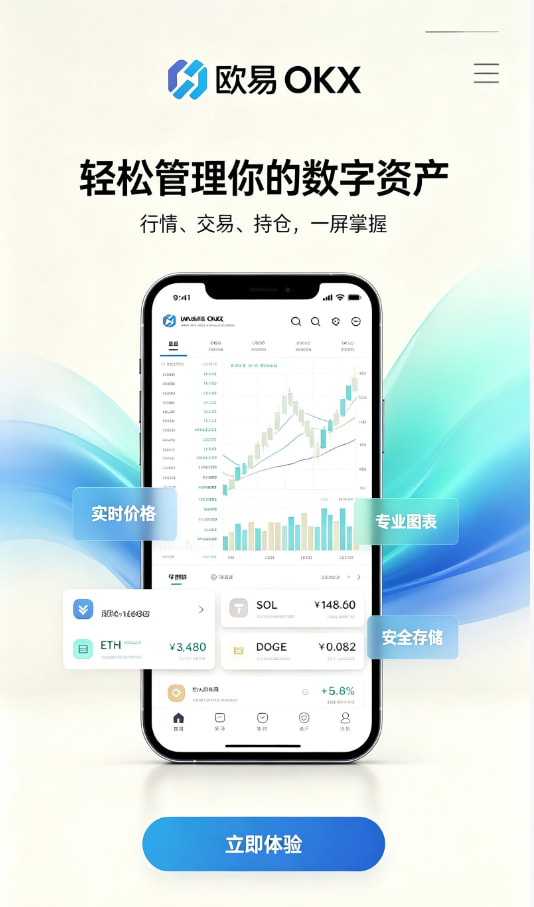 欧交易所app官方网站入口App注册流程
